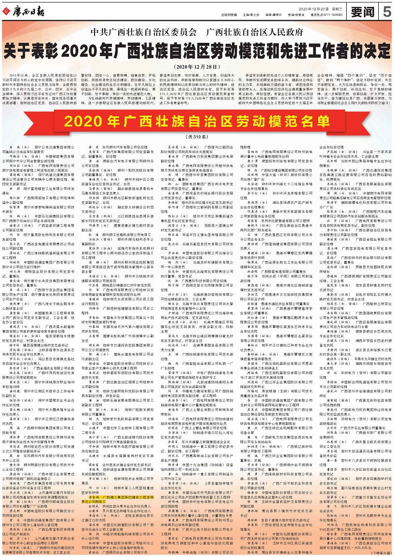 關(guān)于表彰2020年廣西壯族自治區(qū)勞動(dòng)模范和先進(jìn)工作者的決定（修圖）.jpg